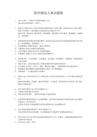 软件测试基础(面试)