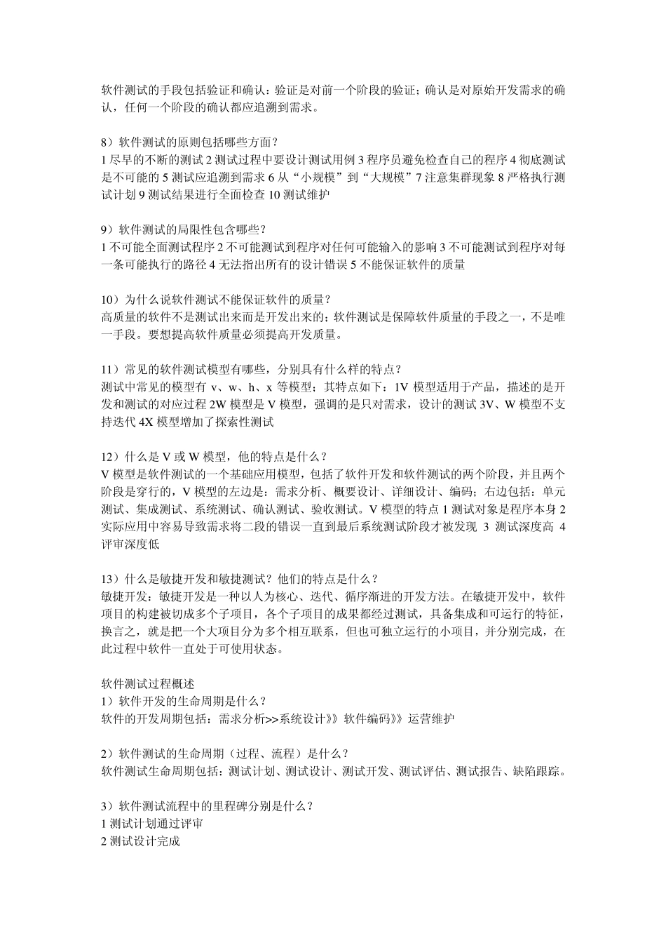 软件测试基础常见问题总结_第2页