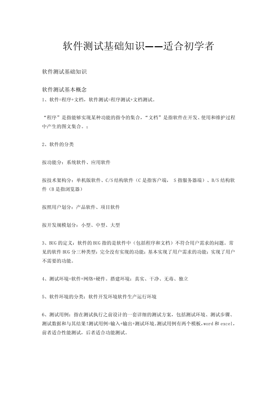 软件测试基础知识——适合初学者_第1页