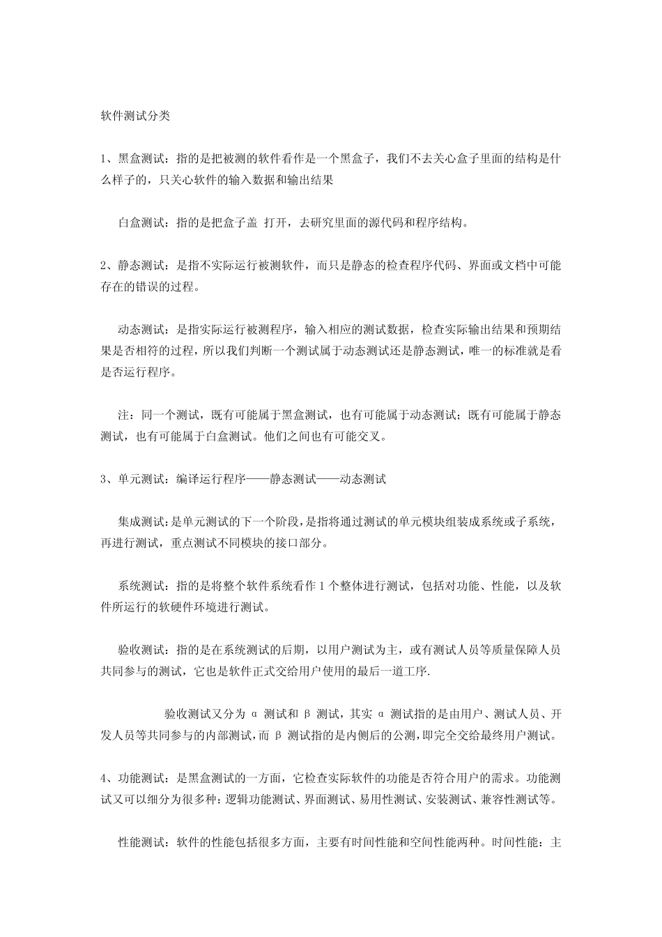 软件测试基础知识——适合初学者_第2页