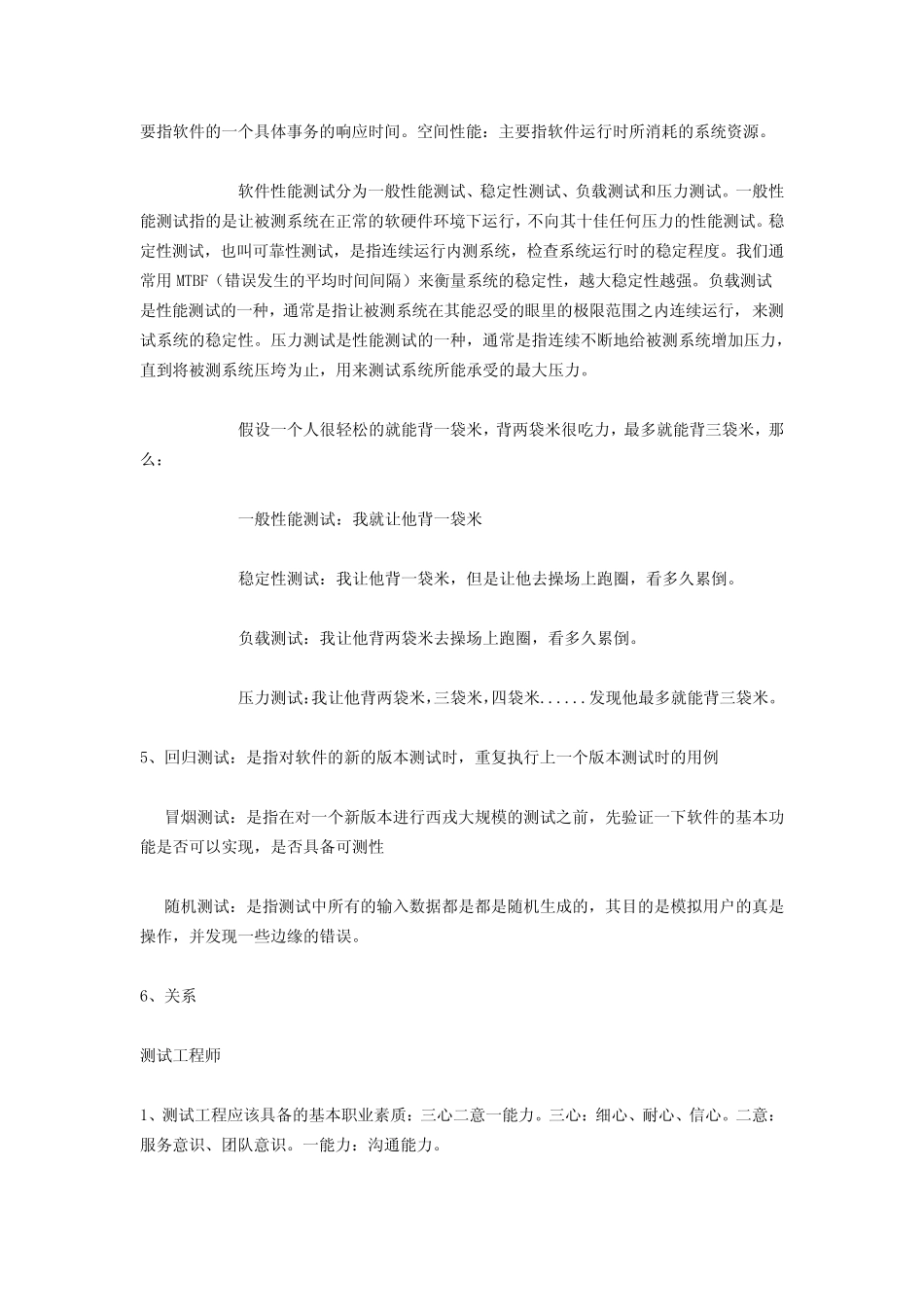 软件测试基础知识——适合初学者_第3页