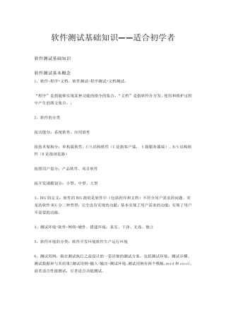 软件测试基础知识——适合初学者