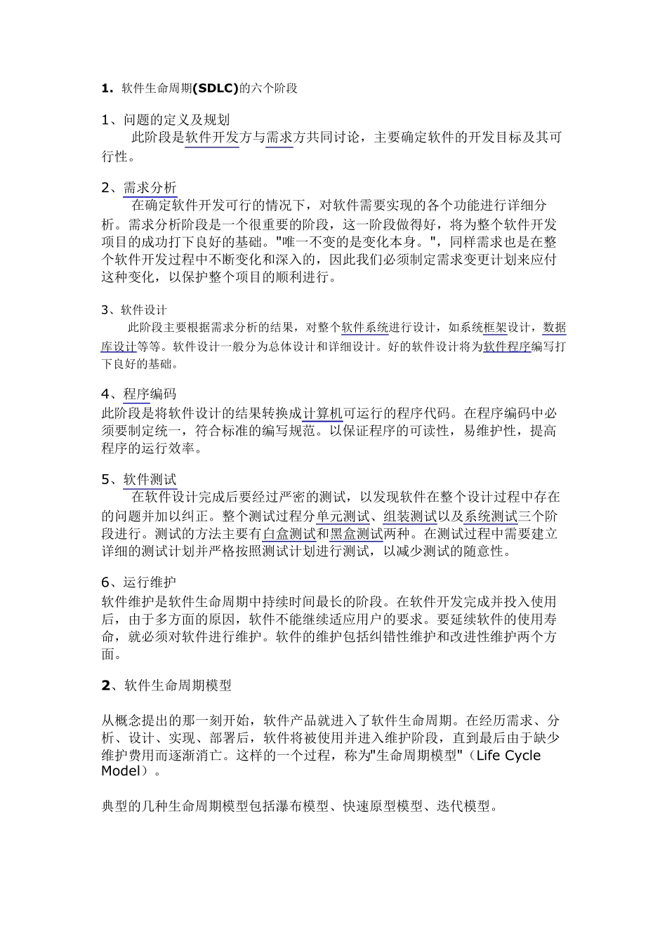 软件测试基础知识大全(新手入门必备)_第1页