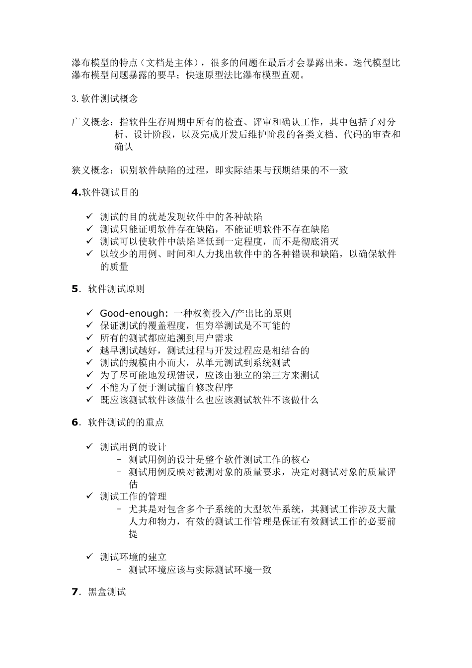 软件测试基础知识大全(新手入门必备)_第2页