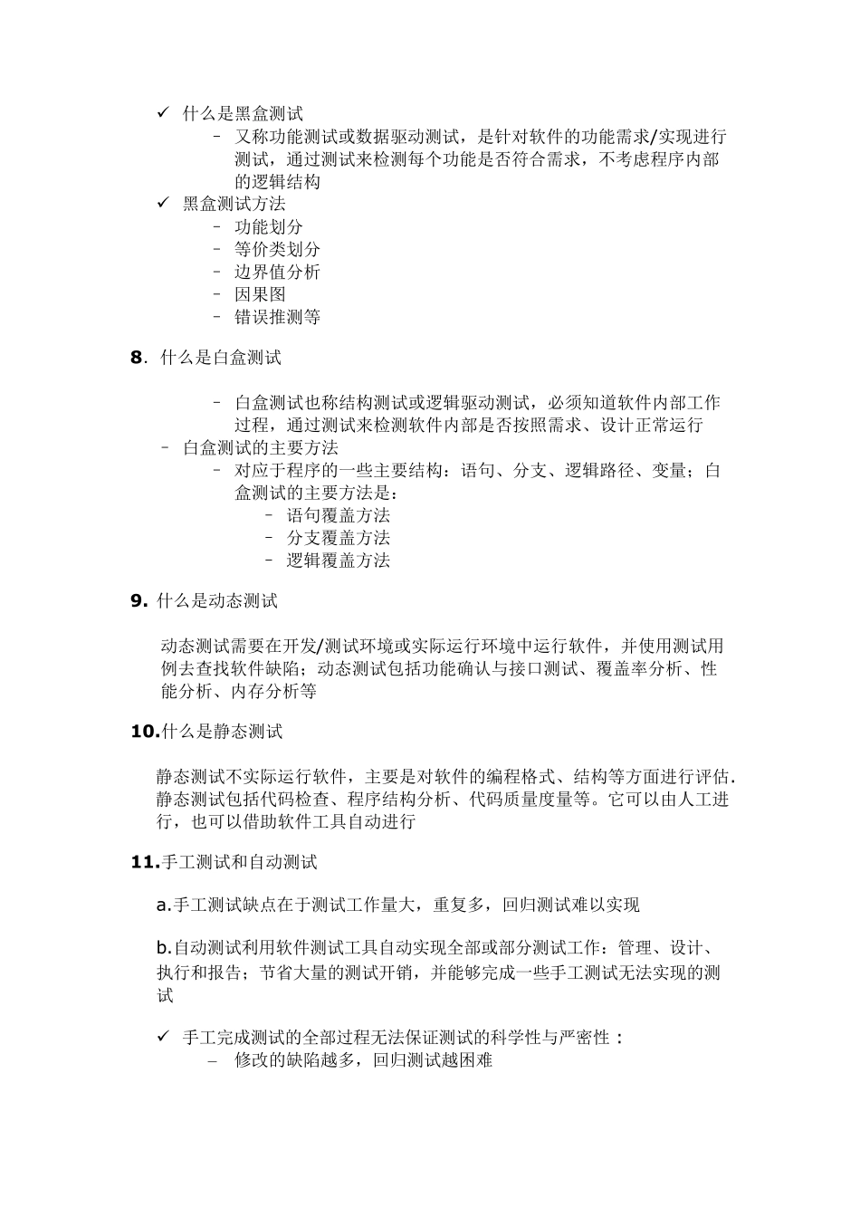 软件测试基础知识大全(新手入门必备)_第3页