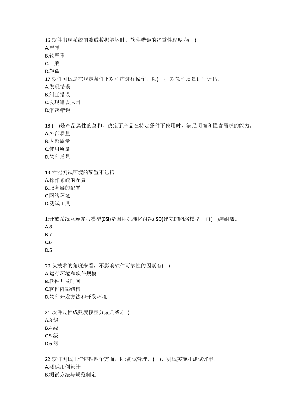 软件测试复习资料_第2页