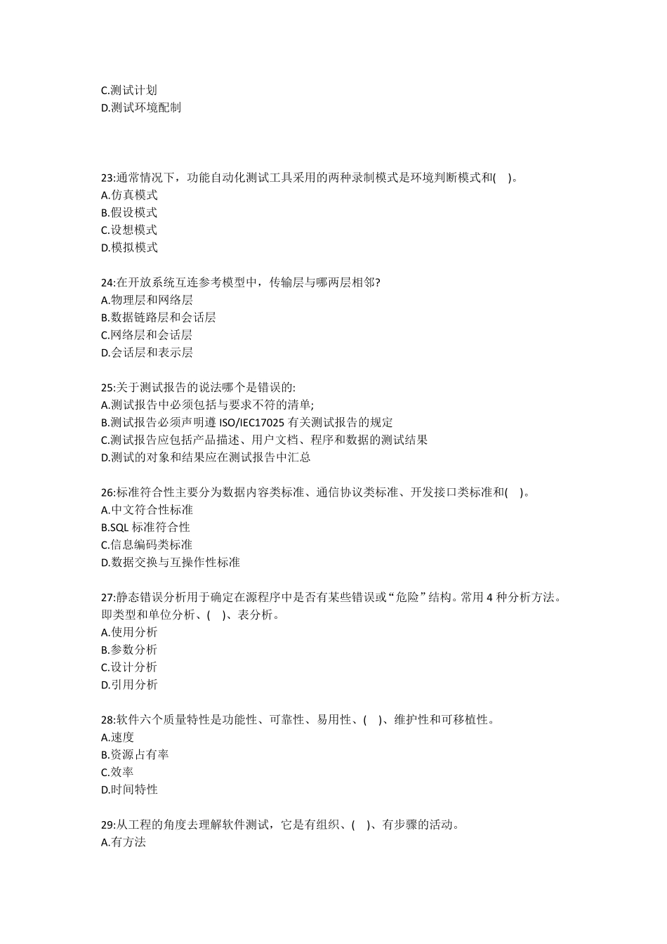 软件测试复习资料_第3页