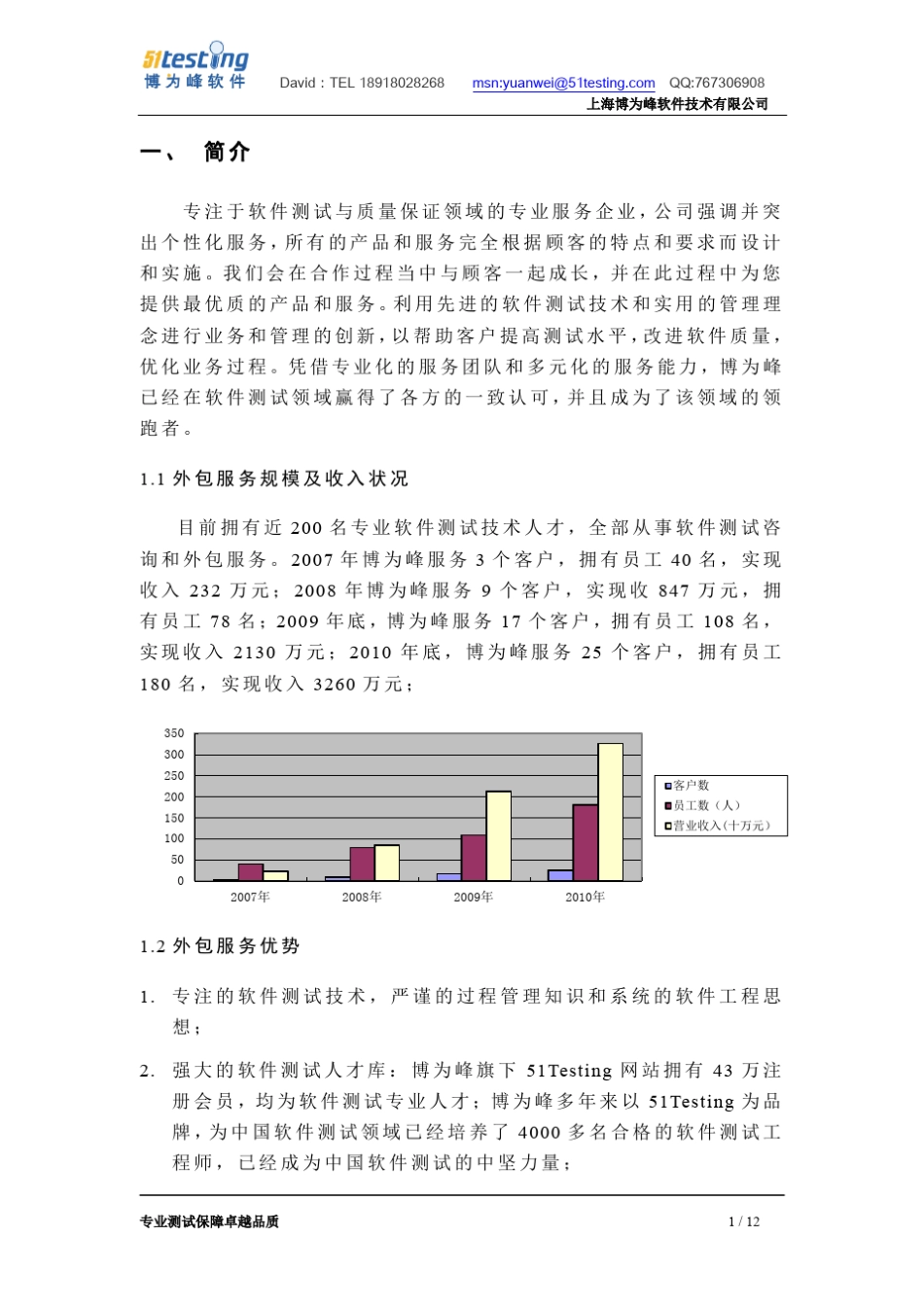 软件测试外包服务介绍_第2页