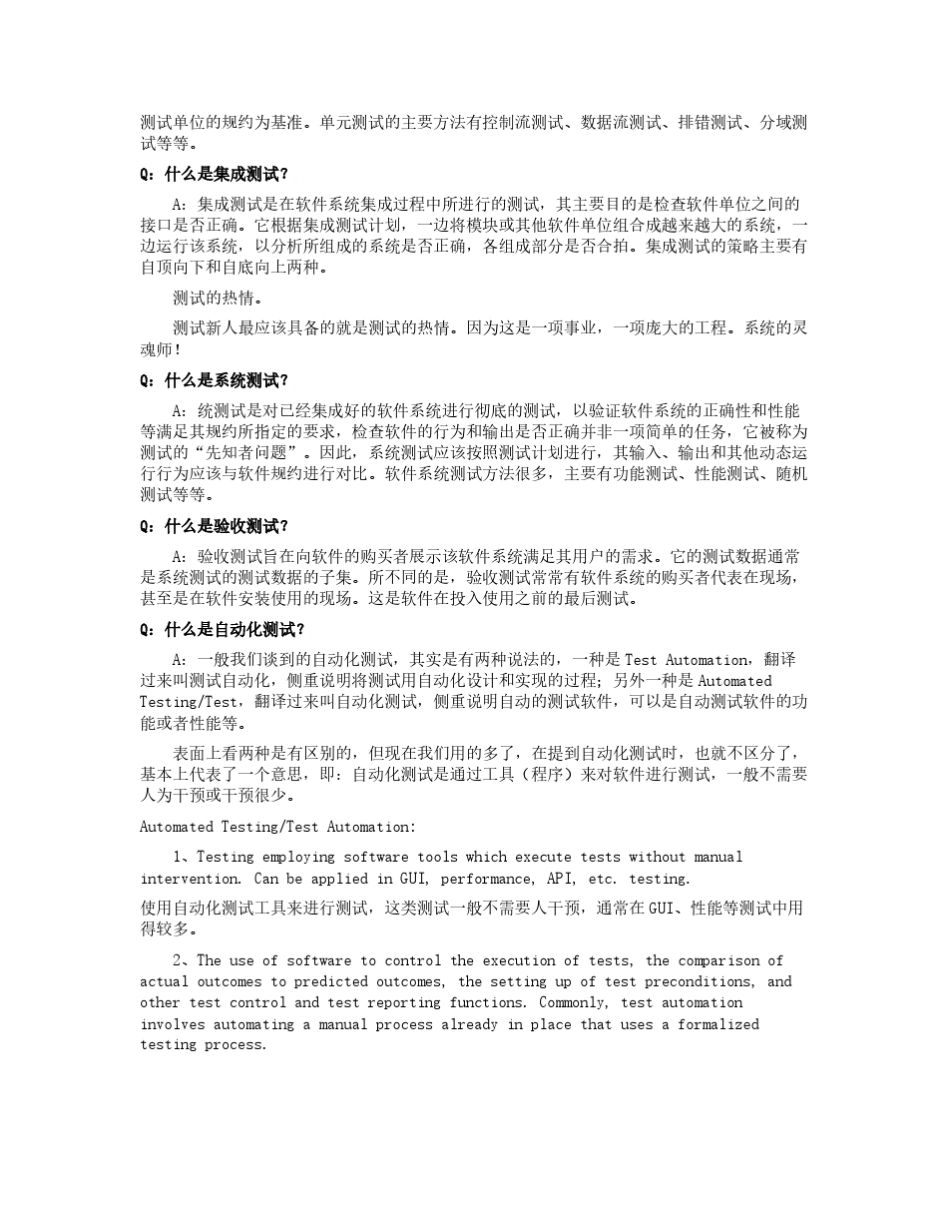 软件测试基础知识与软件测试基本流程_第2页