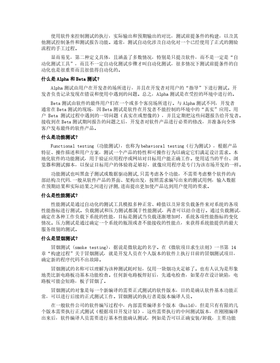 软件测试基础知识与软件测试基本流程_第3页