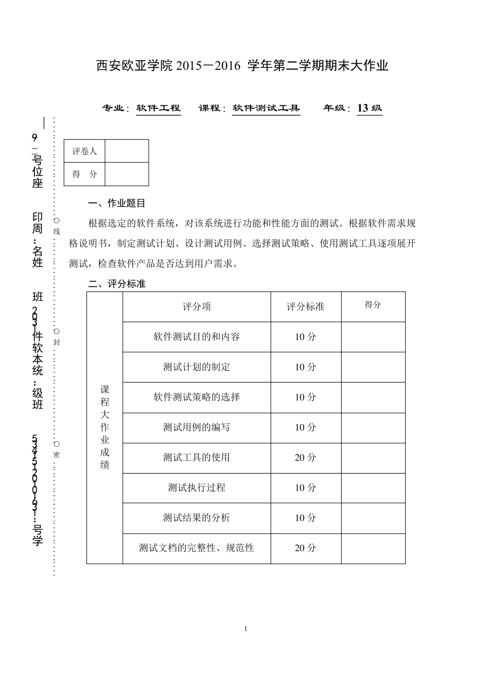软件测试大作业_第1页
