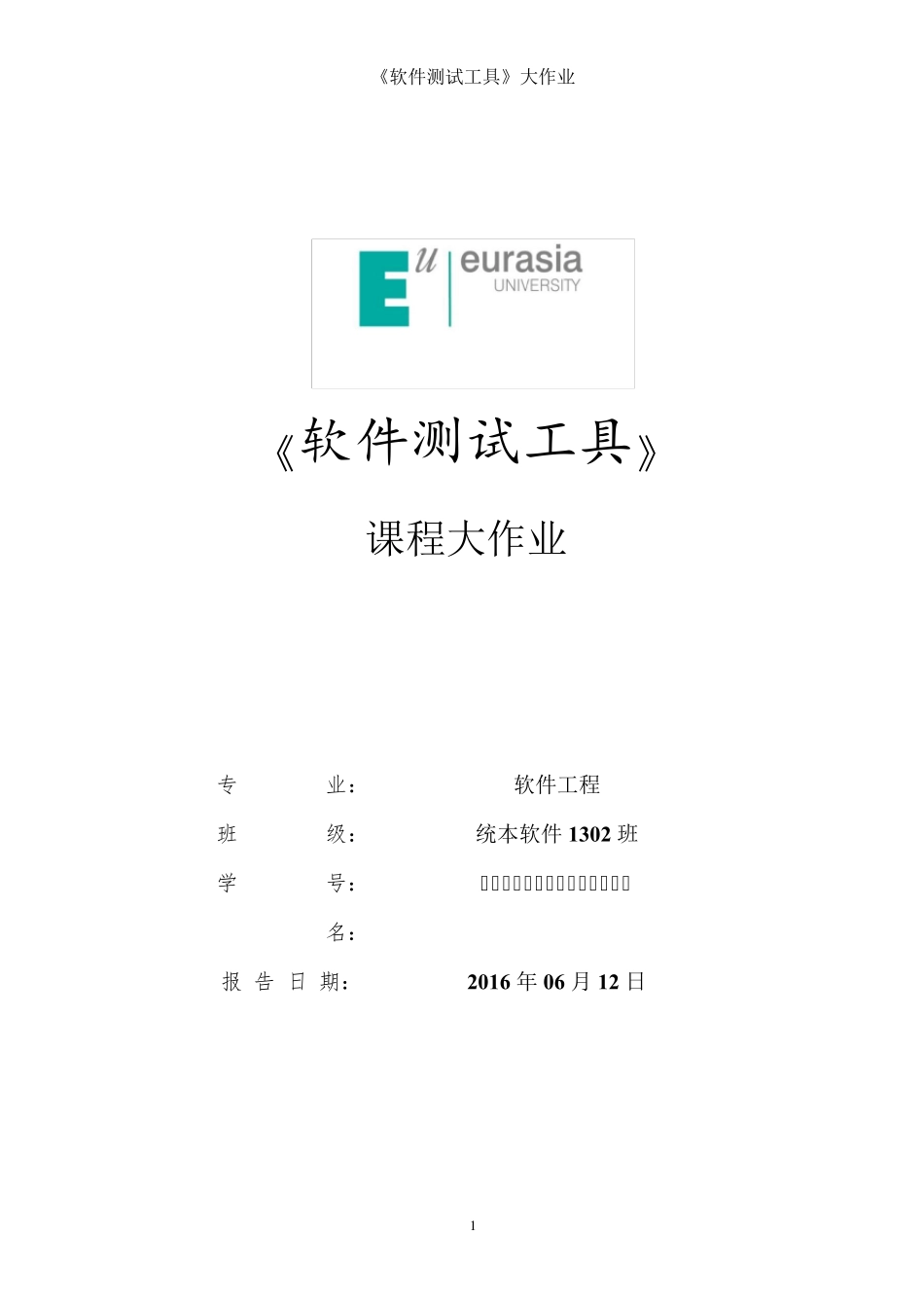 软件测试大作业_第2页