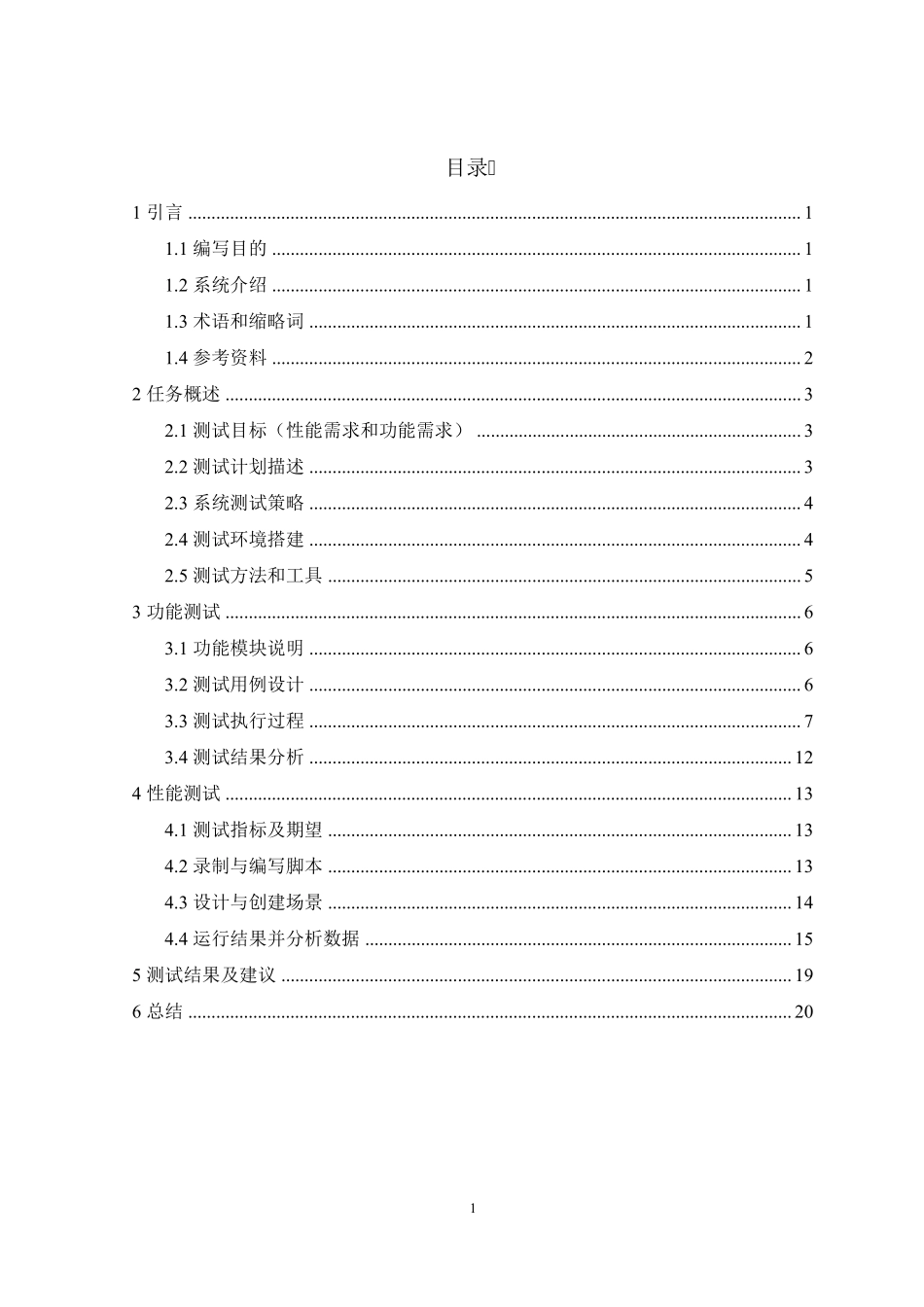 软件测试大作业_第3页