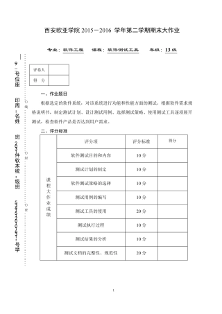 软件测试大作业