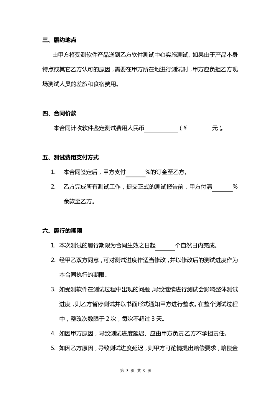 软件测试委托合同_第3页