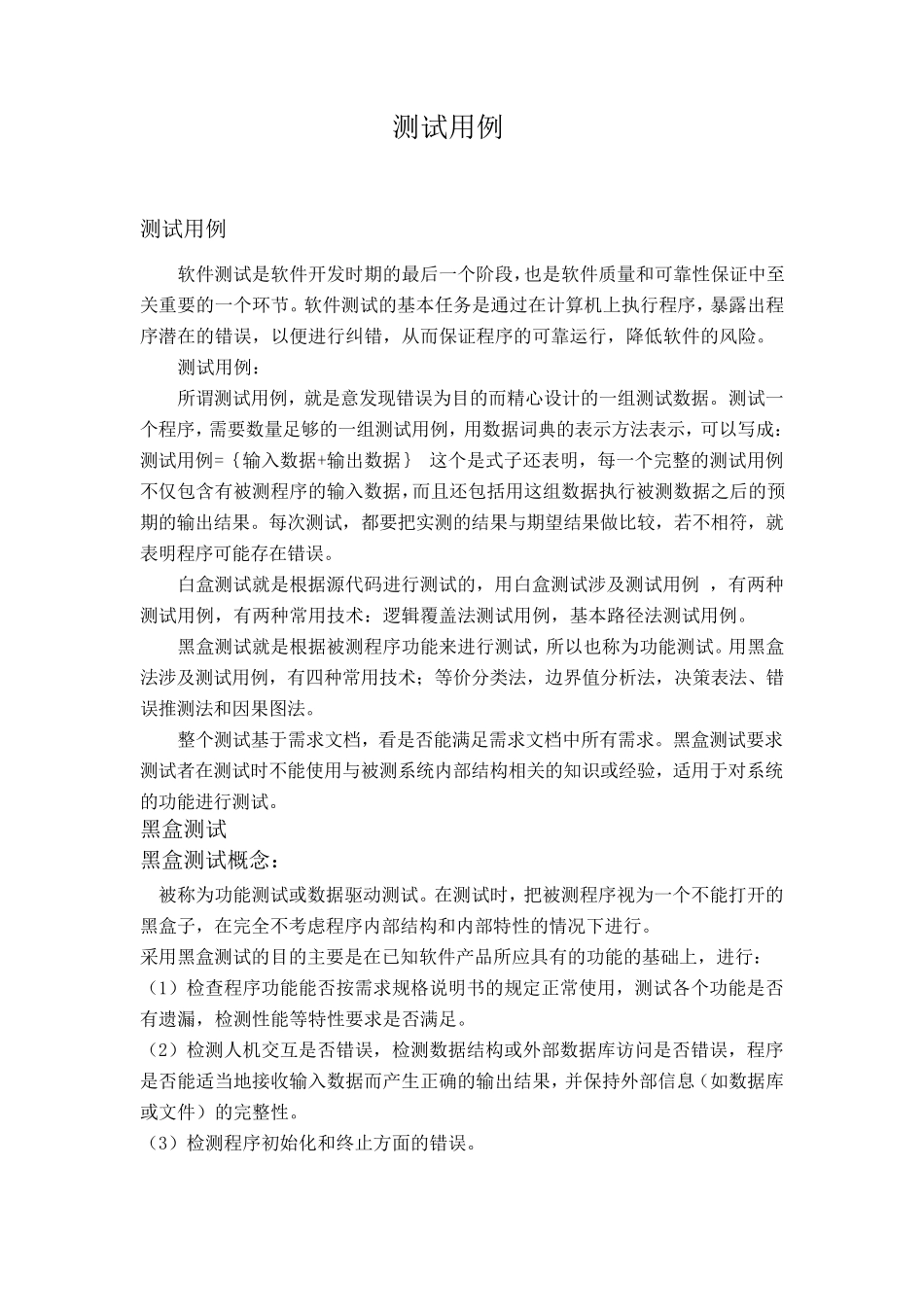 软件测试学生管理系统软件测试用例_第2页