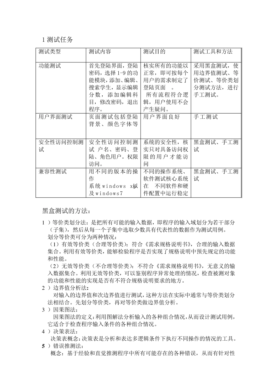 软件测试学生管理系统软件测试用例_第3页