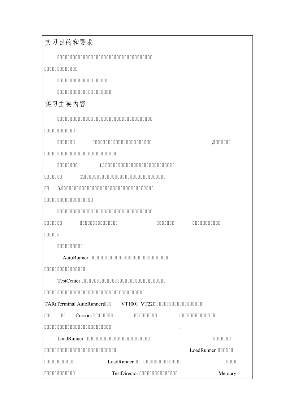 软件测试实习报告_第2页