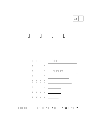 软件测试实习报告