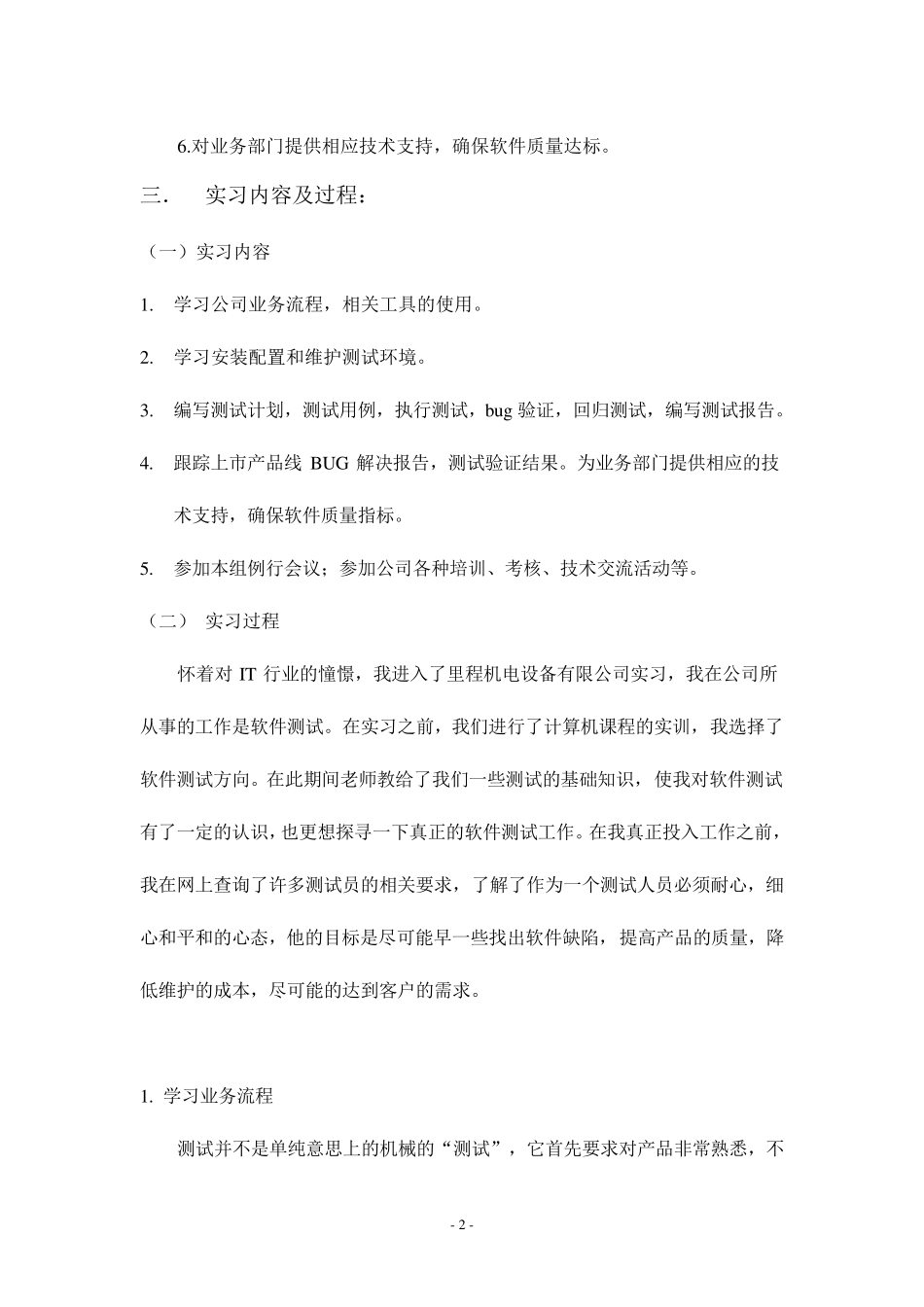 软件测试实习报告范文_第2页