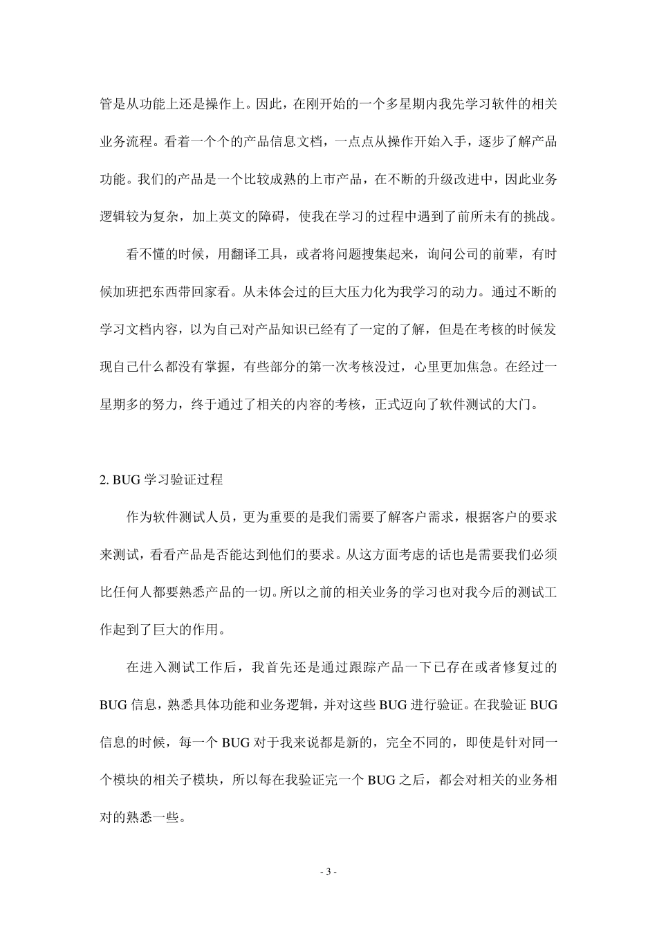 软件测试实习报告范文_第3页