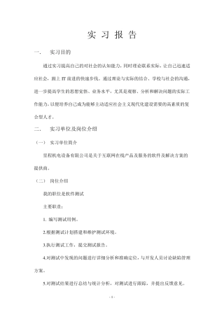 软件测试实习报告范文