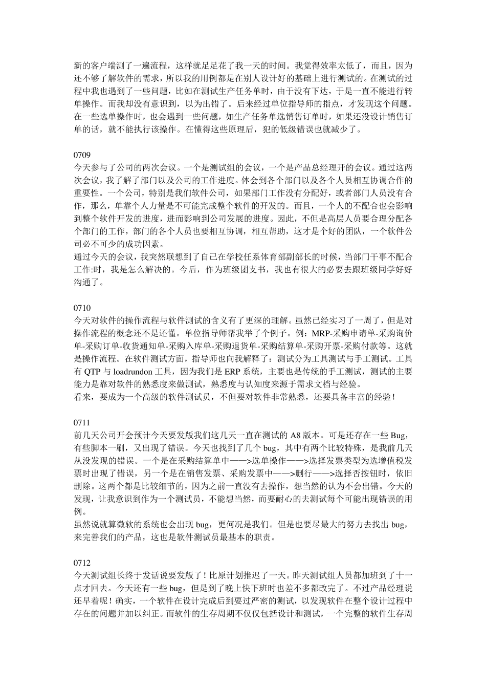 软件测试实习日记_第2页
