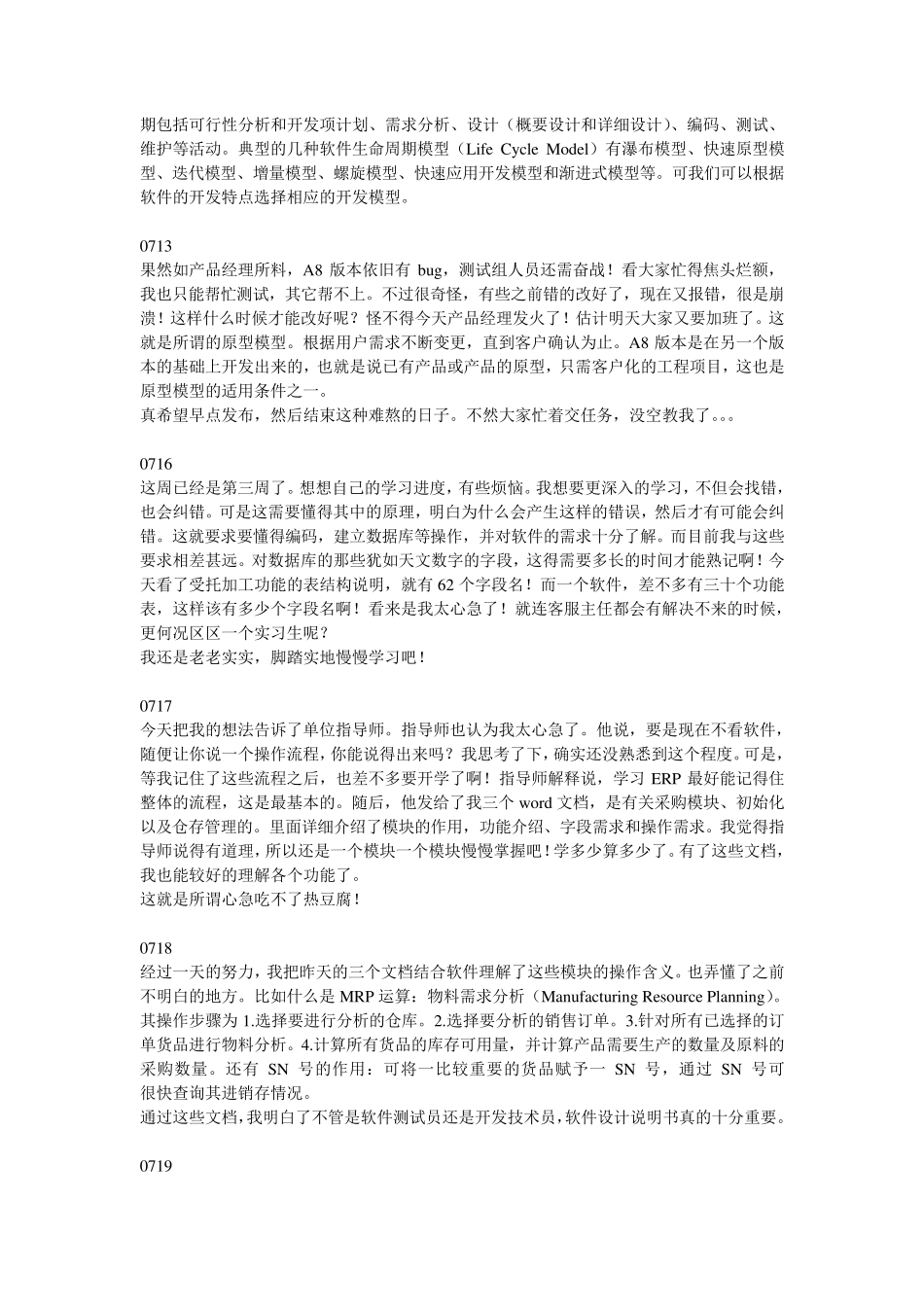 软件测试实习日记_第3页