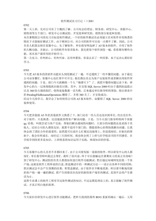 软件测试实习日记