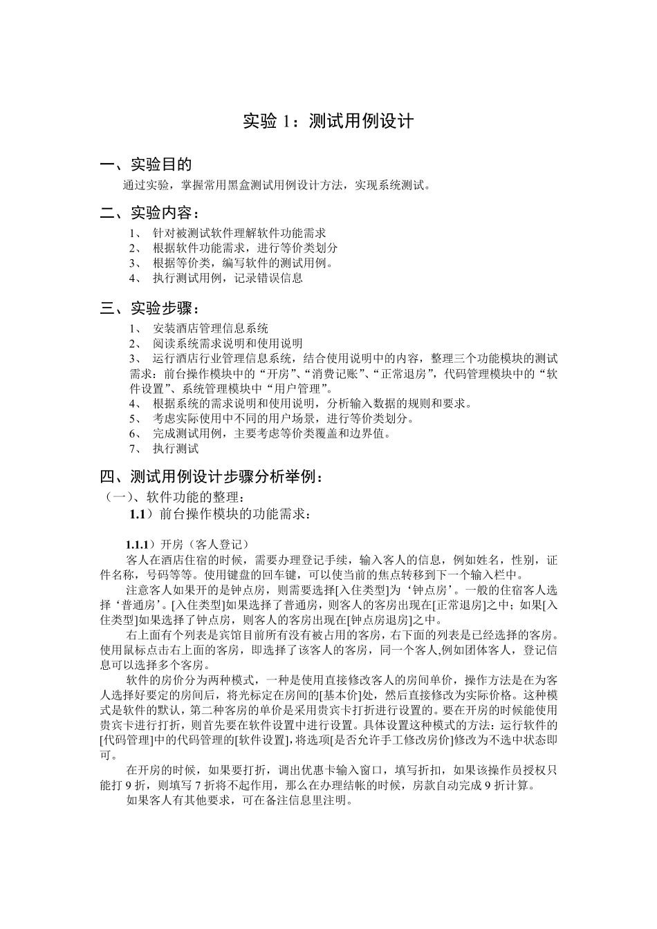 软件测试实验报告_第3页