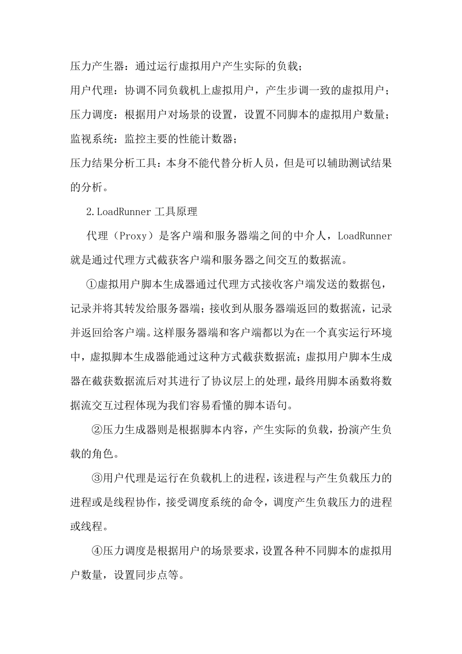 软件测试实验报告LoadRunner的使用_第3页