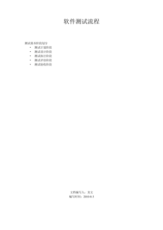 软件测试工作流程(个人版)