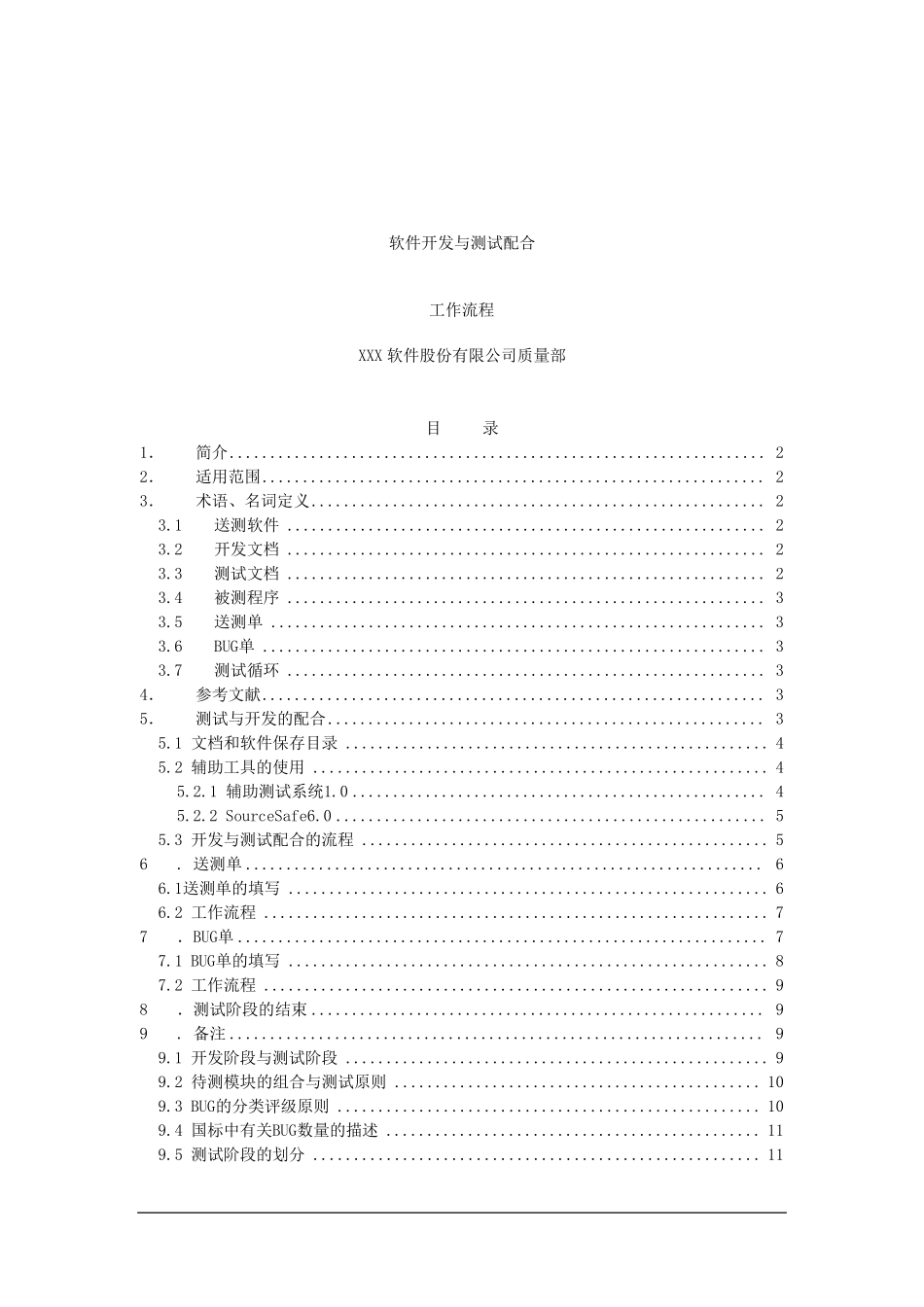 软件测试工作流程_第1页