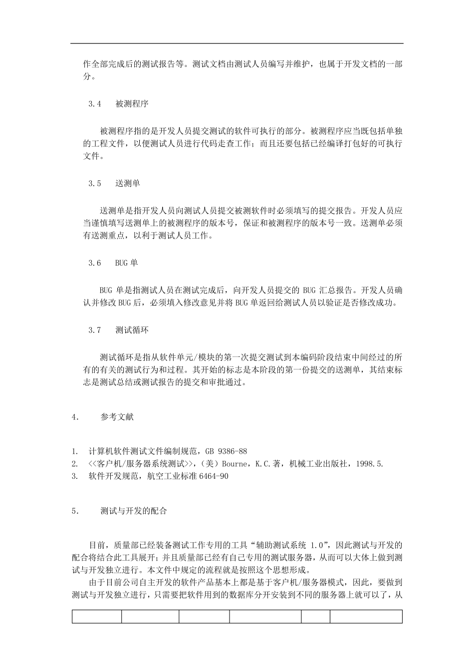 软件测试工作流程_第3页