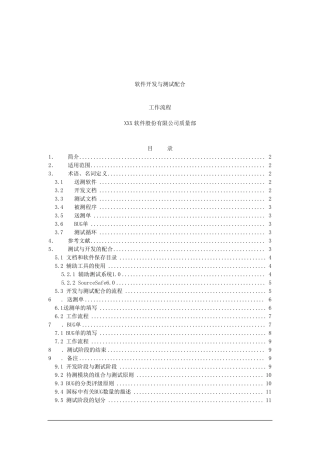 软件测试工作流程