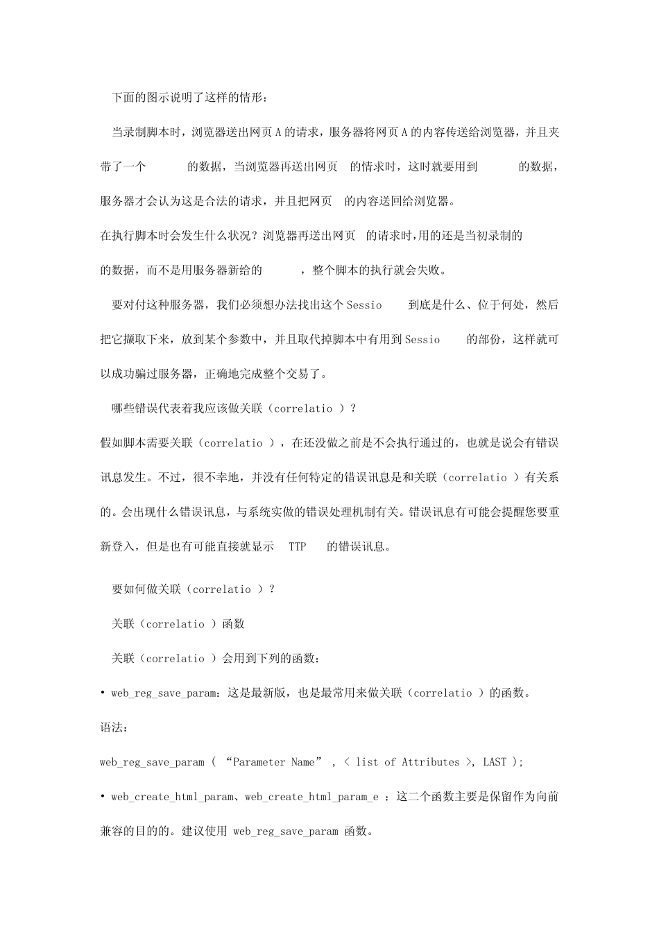 软件测试工具LoadRunner关联详解_第2页