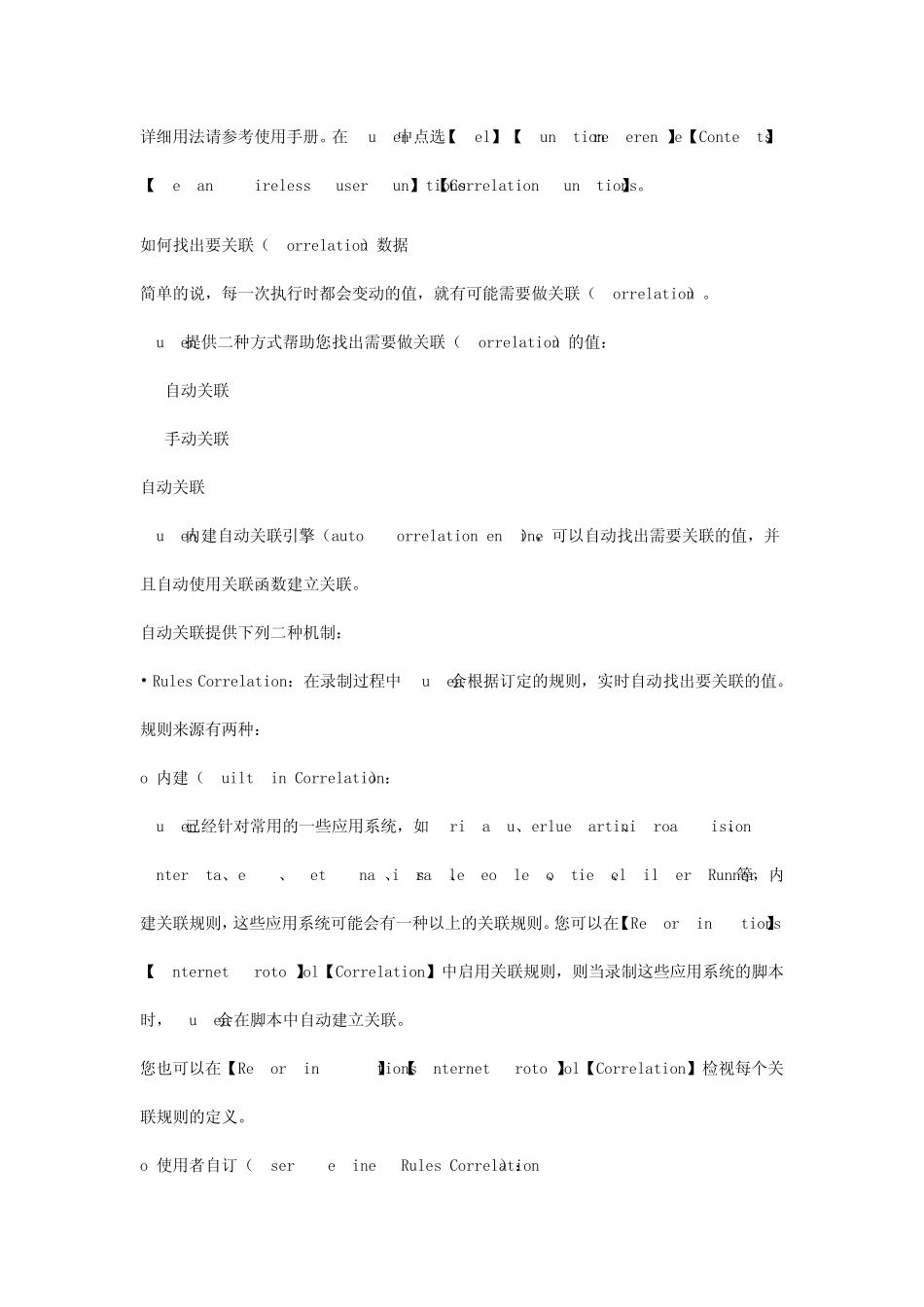 软件测试工具LoadRunner关联详解_第3页