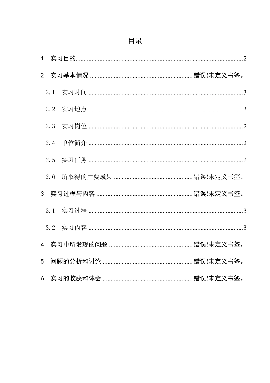 软件测试工程师实习报告_第1页