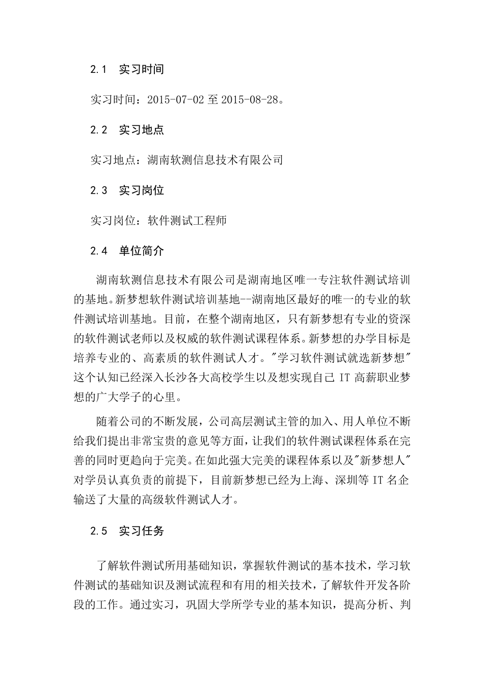 软件测试工程师实习报告_第3页