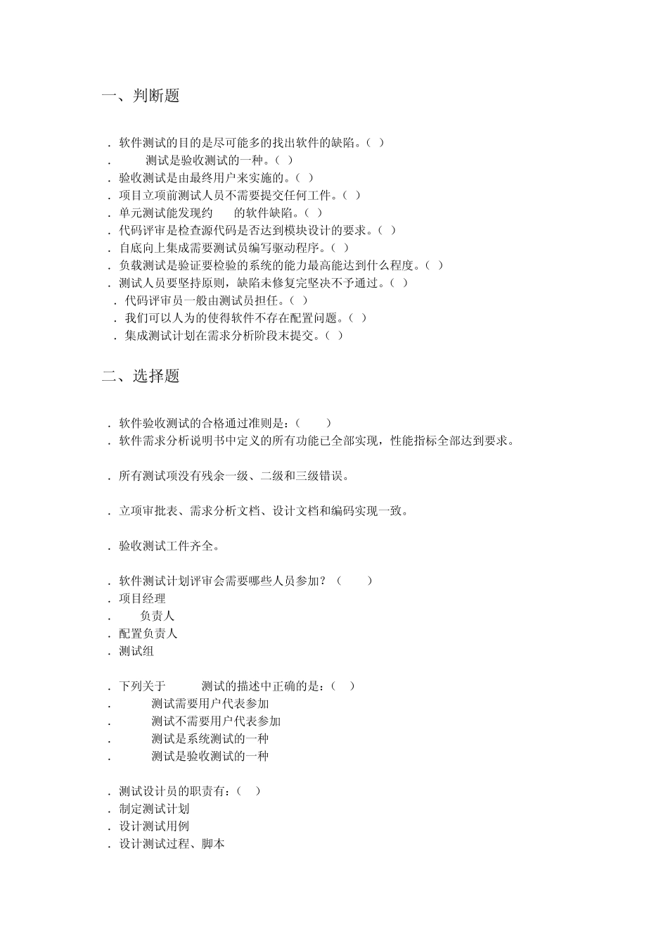 软件测试工程师笔试题目和答案1_第1页