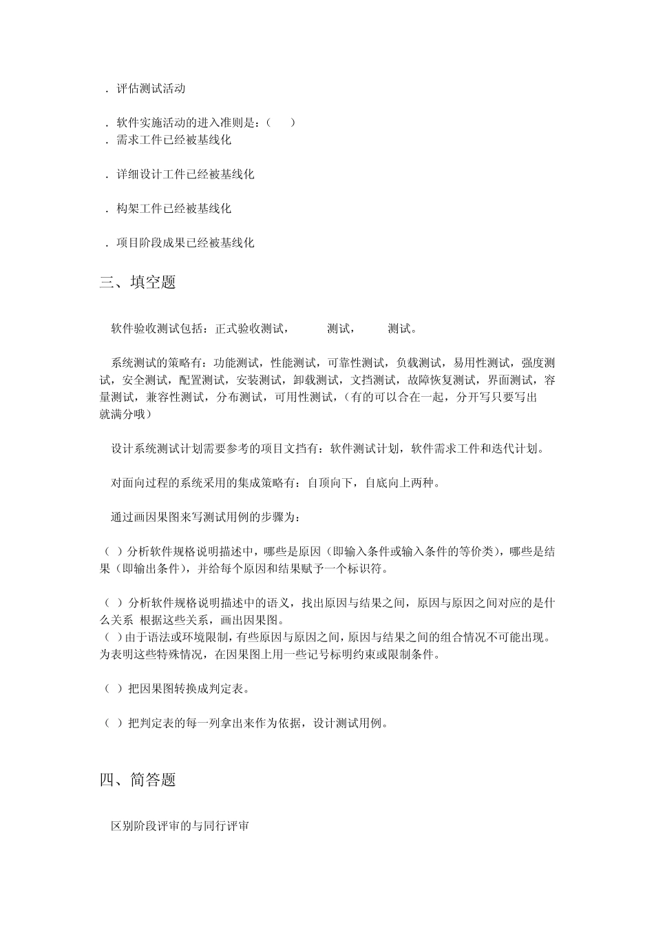 软件测试工程师笔试题目和答案1_第2页