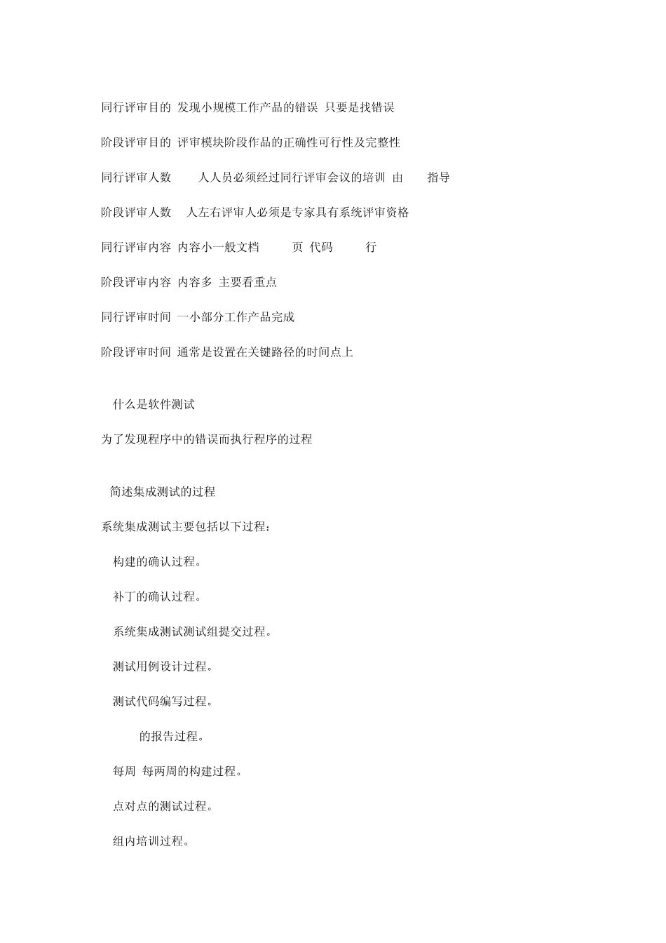 软件测试工程师笔试题目和答案1_第3页