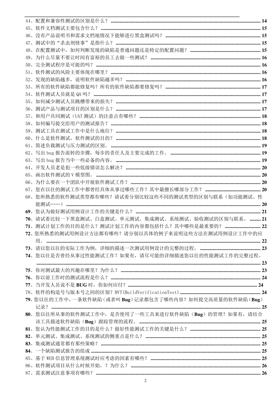 软件测试工程师招聘面试题目_第2页