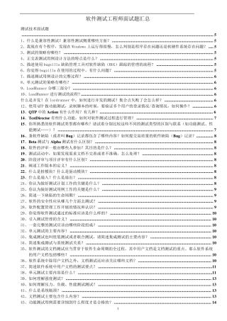 软件测试工程师招聘面试题目