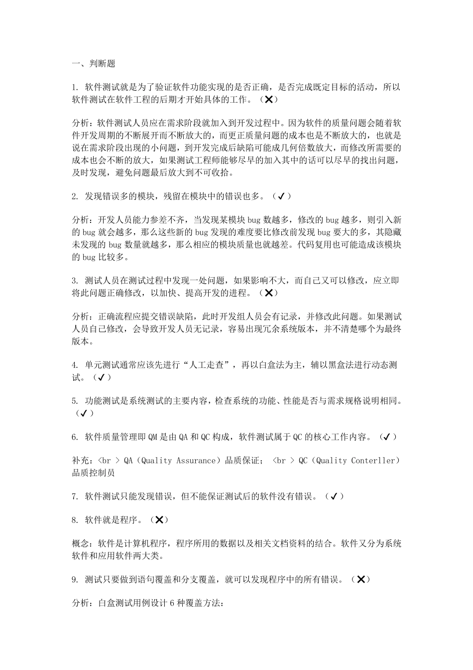 软件测试工程师经典笔试题_第1页