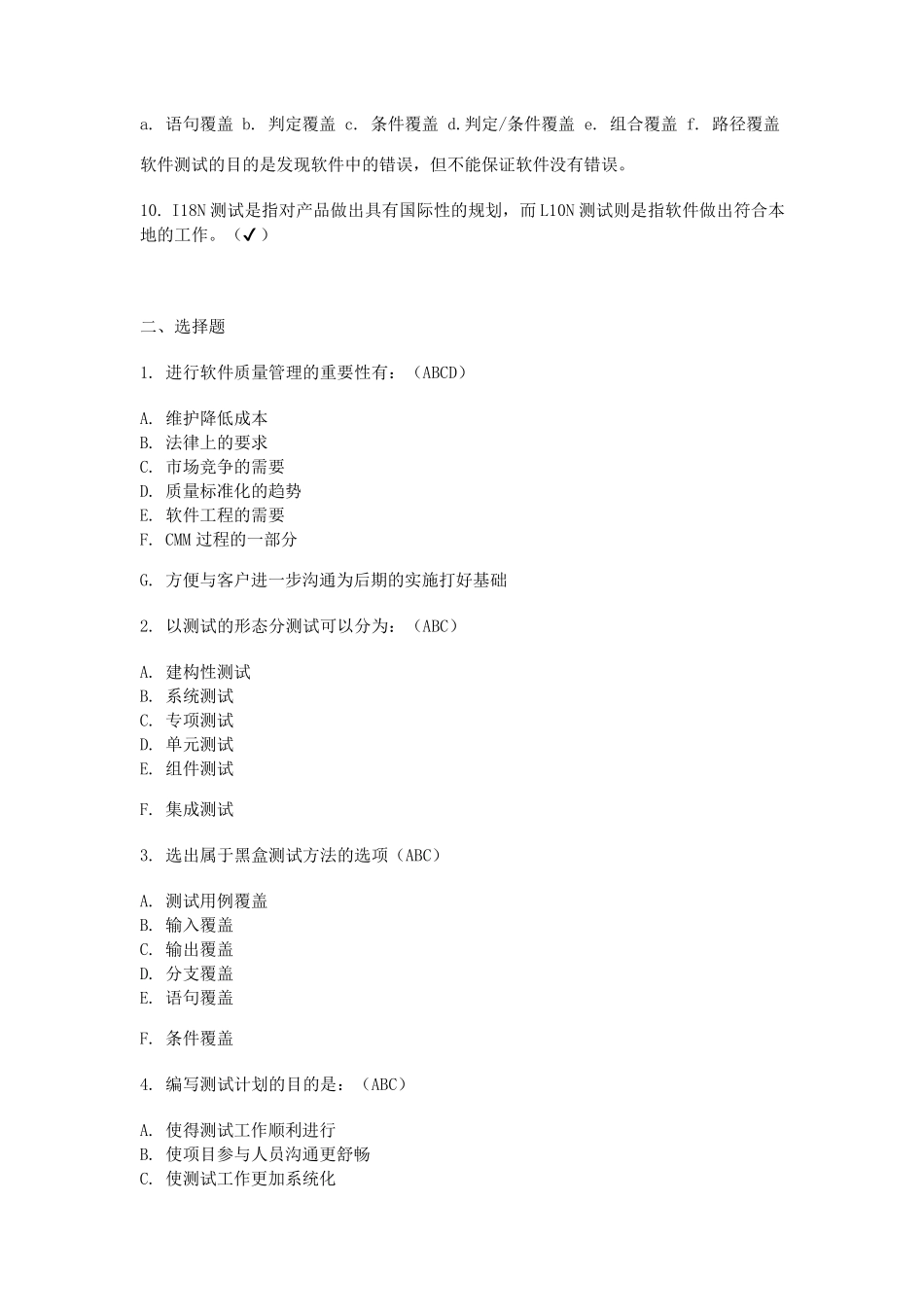 软件测试工程师经典笔试题_第2页