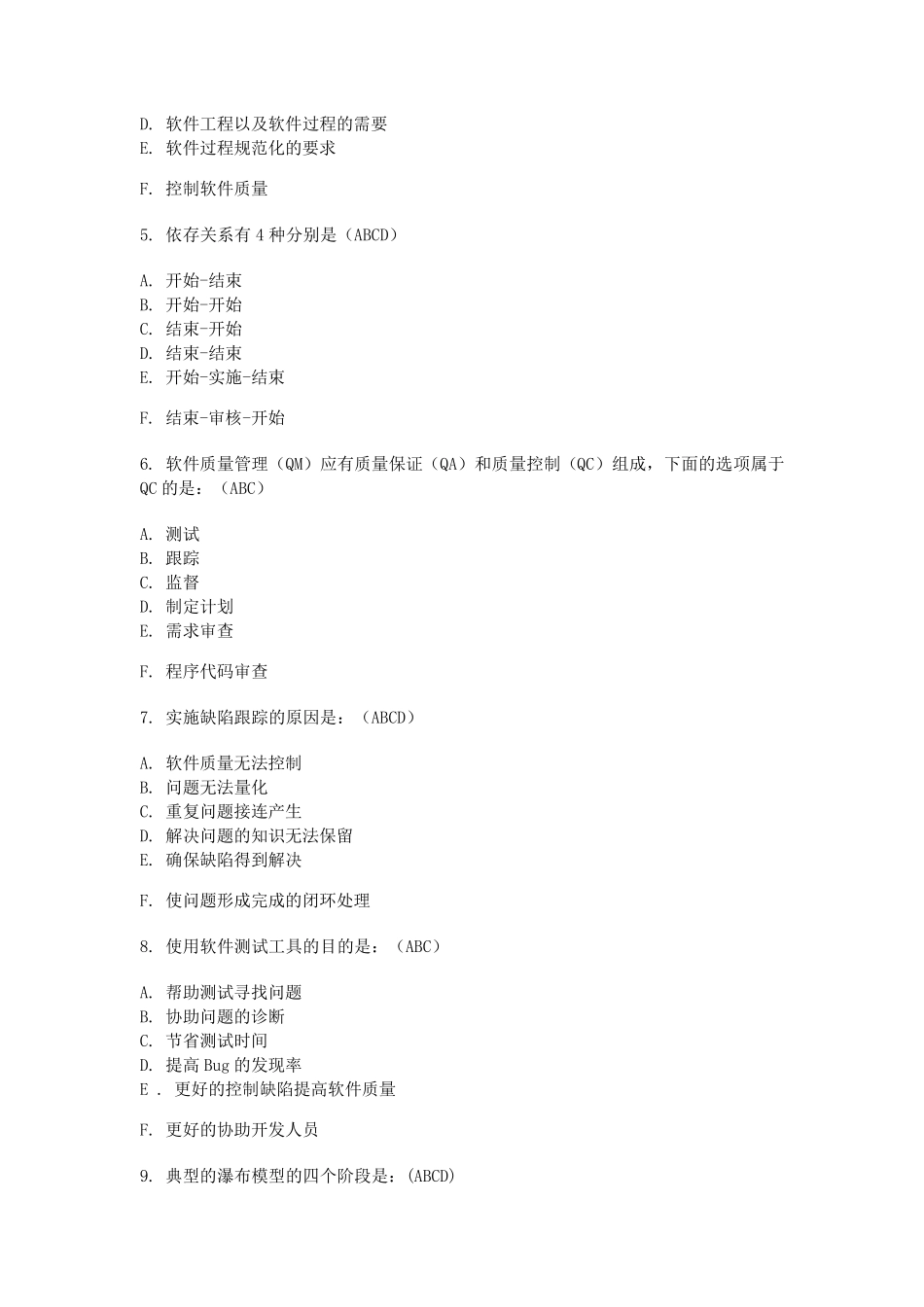 软件测试工程师经典笔试题_第3页