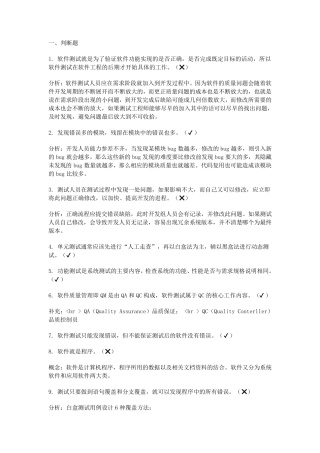 软件测试工程师经典笔试题