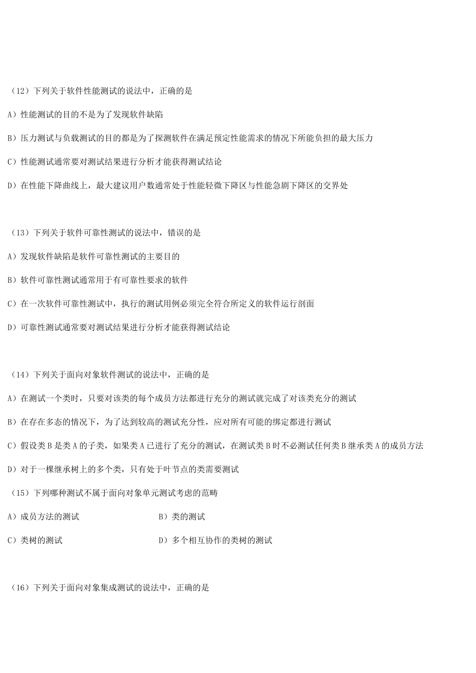 软件测试工程师试题_第3页