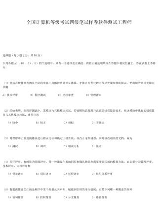 软件测试工程师试题